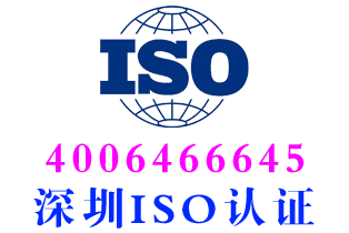 深圳市光明区iso55001认证机构