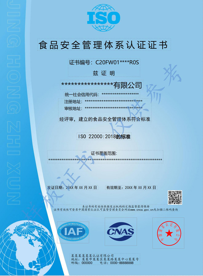 深圳ISO22000食品安全管理体系认证证书(图1)