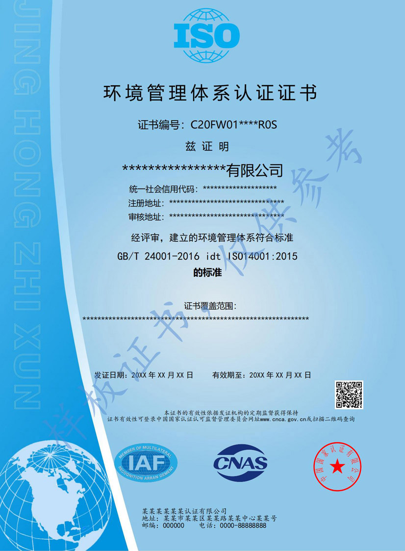 深圳iso14001环境管理体系认证证书(图1)