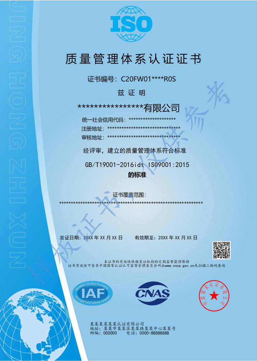 深圳iso9001质量管理体系认证证书
