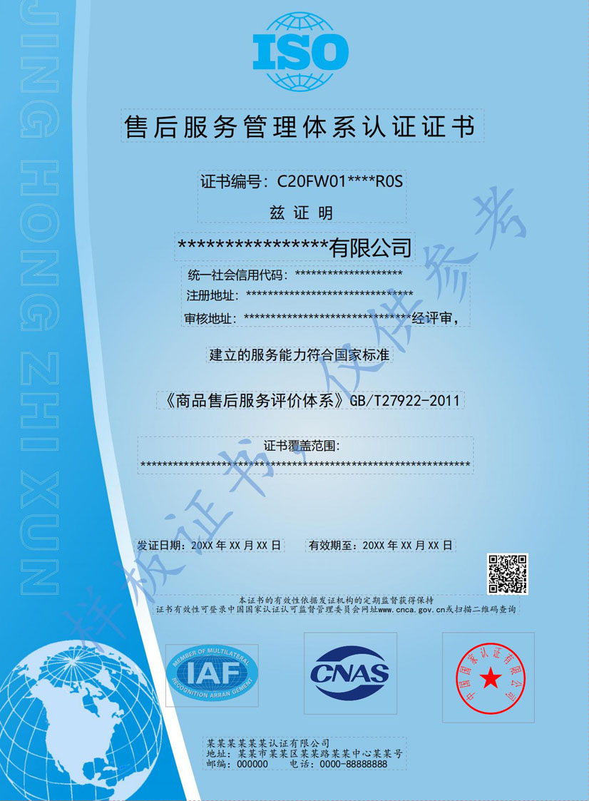 深圳售后服务管理体系认证证书(图1)