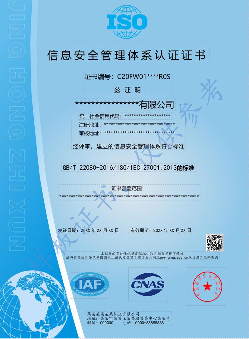深圳ISO27001信息安全管理体系认证证书(图1)